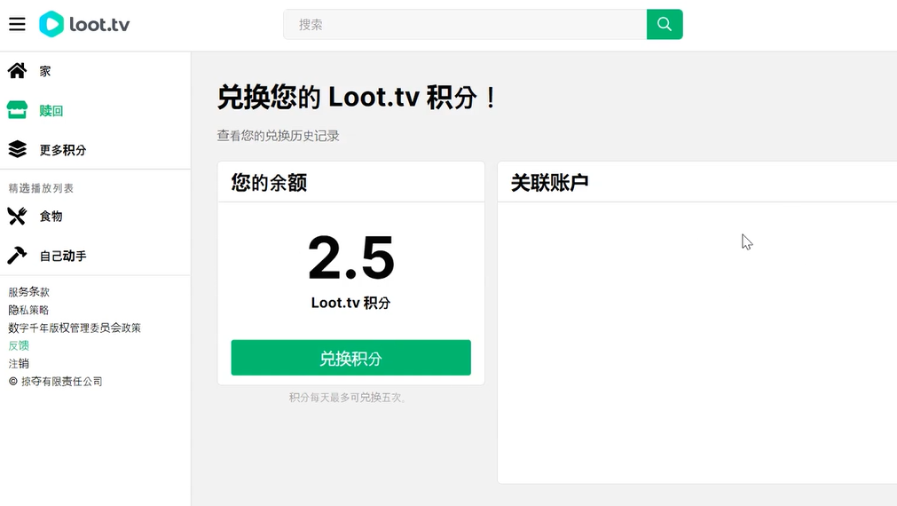 （4819期）Loot.tv看广告撸美金项目，号称月入轻松4000【详细教程+上车资源渠道】