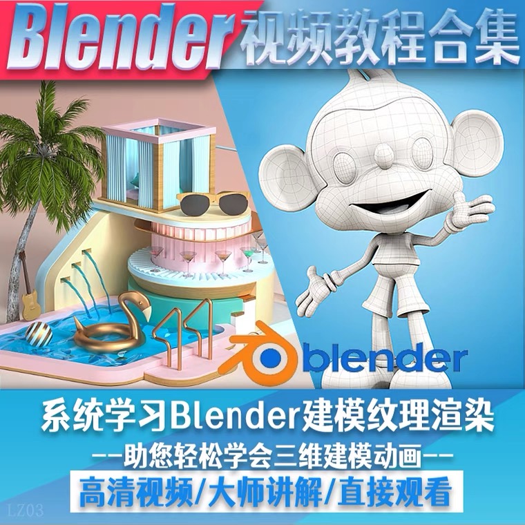 （5343期）blender视频教程自学入门到精通零基础学建模渲染雕刻纹理带字幕