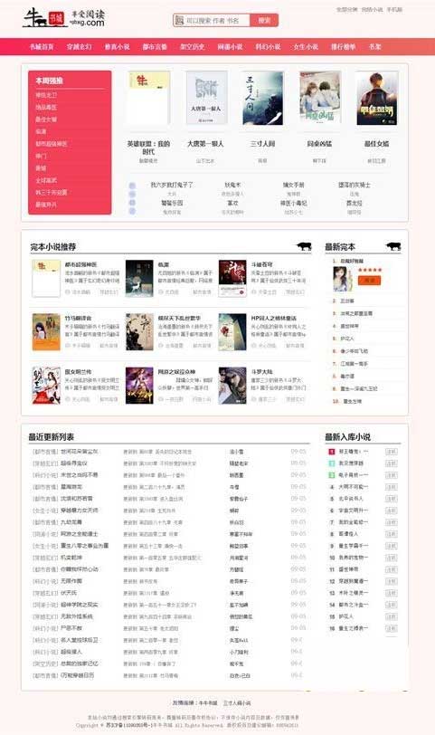 （5933期）粉色新主题YGBOOK小说网站搭建，带自动采集 可广告变现【教程+源码】