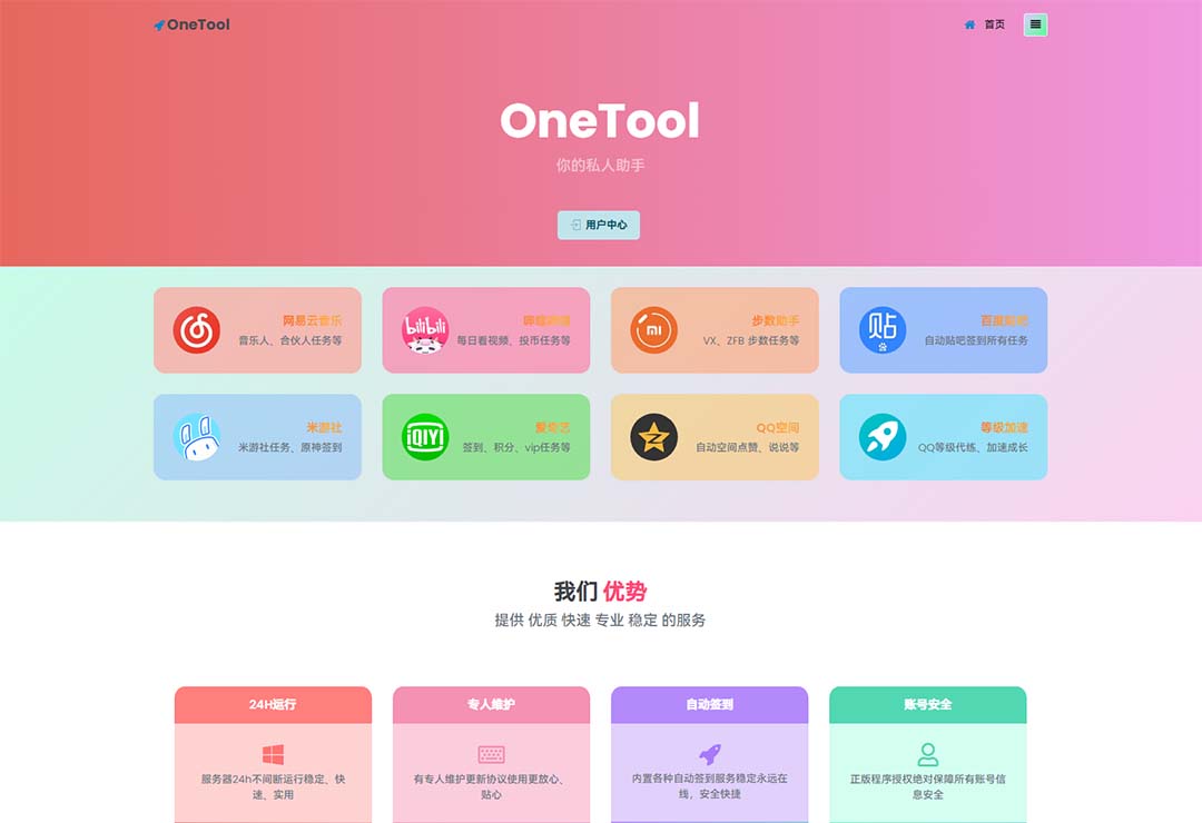 （6034期）2023最新OneTool多平台助手程序源码+视频教程