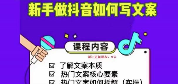 新手做抖音如何写文案，手把手实操如何拆解热门文案