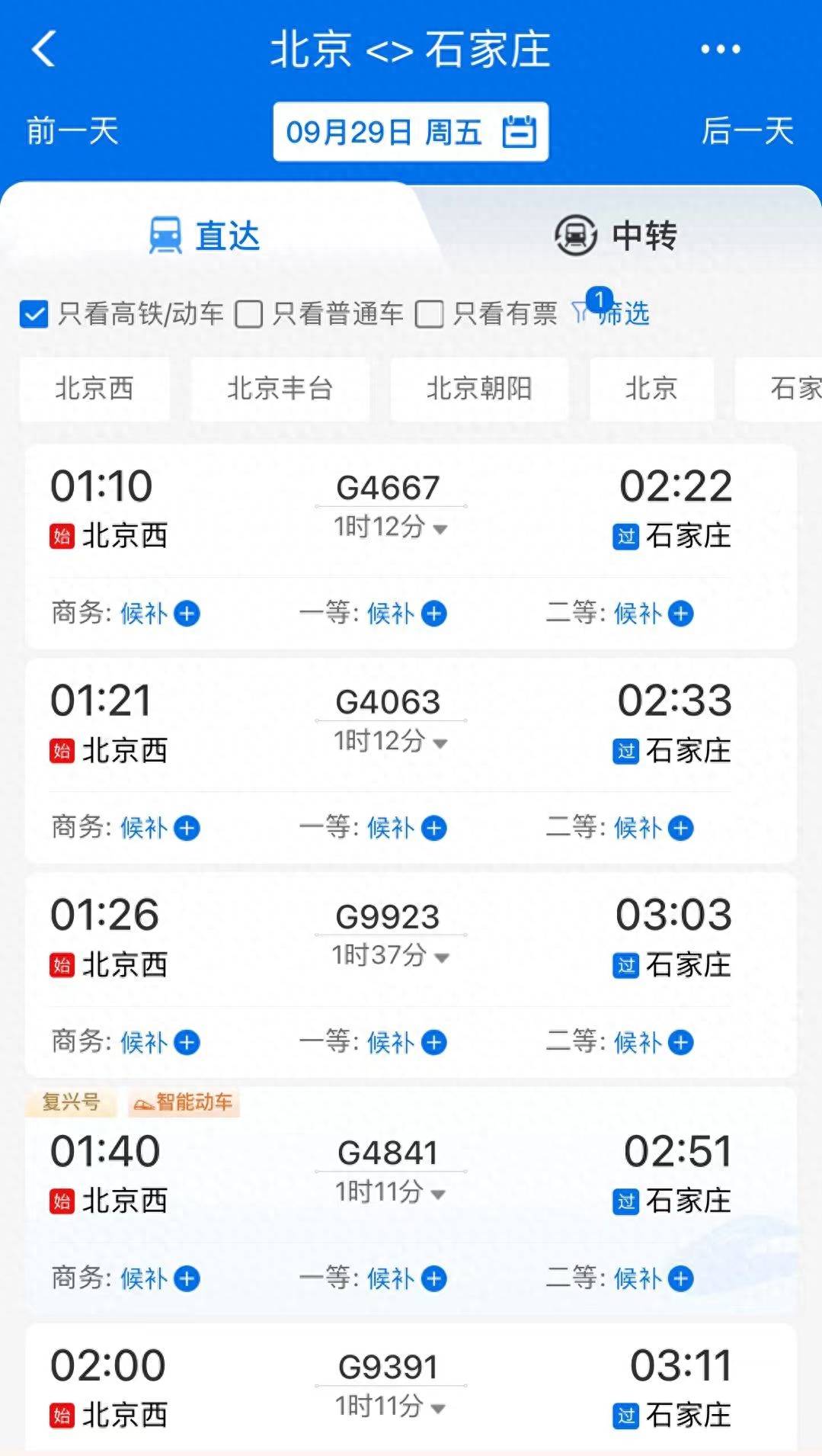 高铁上海青岛时刻表到青岛北站_青岛到上海高铁时刻表_高铁上海至青岛