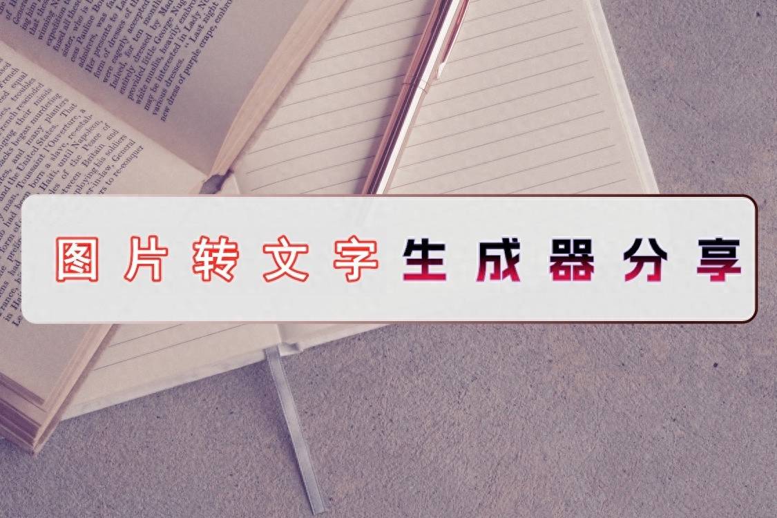 文本转换_文本转换成表格的方法_文本转换为日期