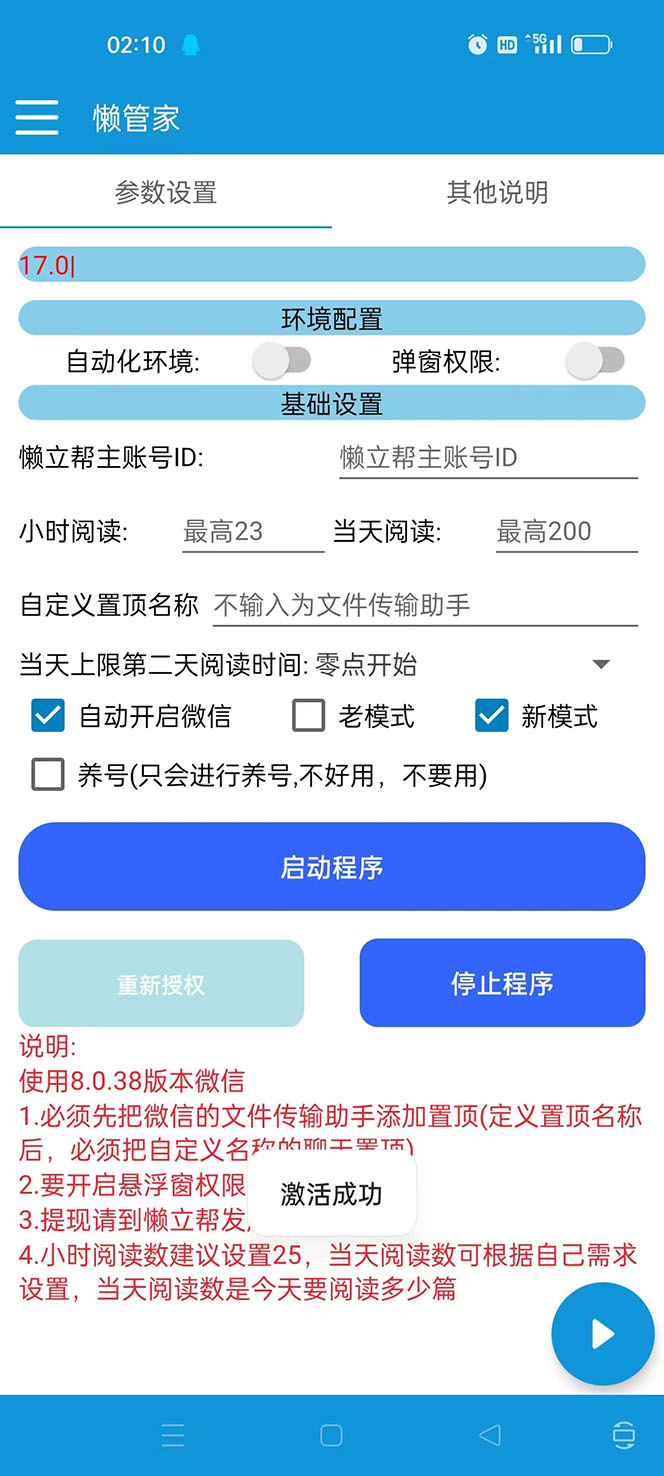 （7759期）最新懒立邦阅读全自动挂机项目，单号一天7-9元多号多撸【永久脚本+使用…_80楼网创