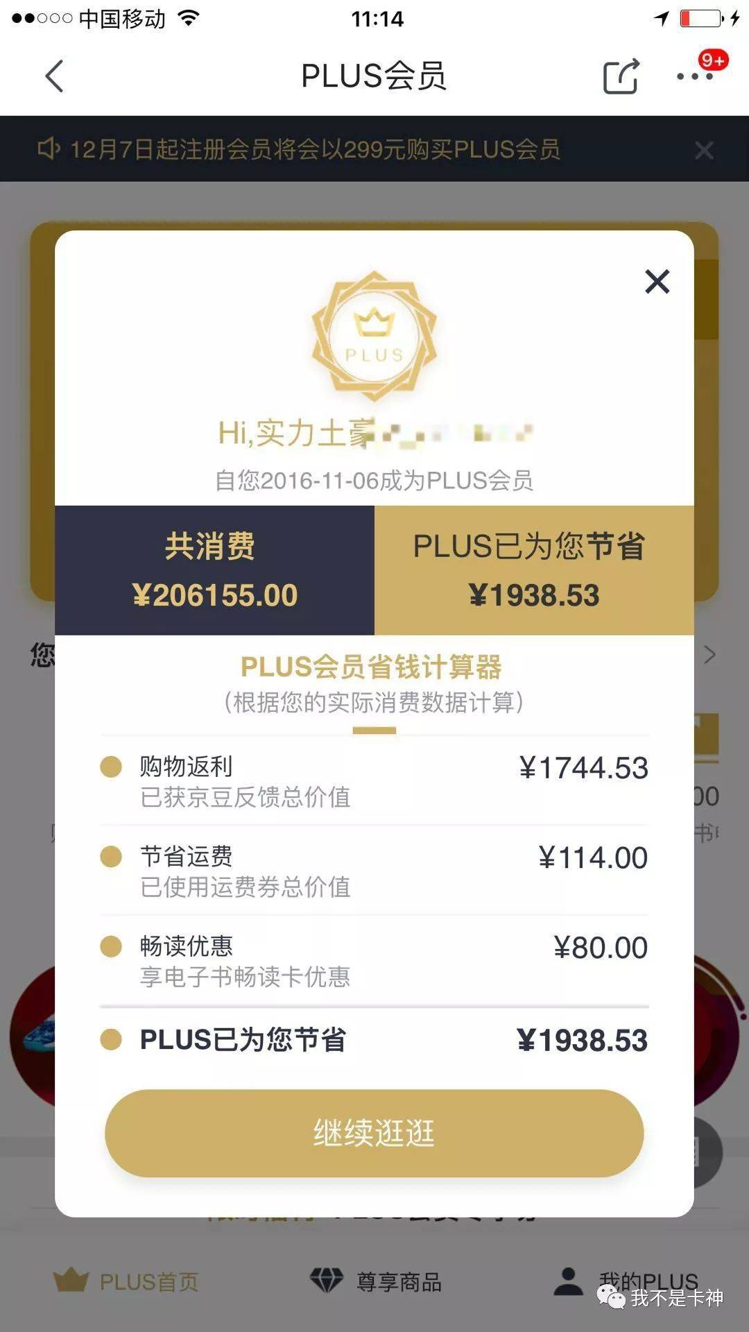 京东会员plus首开优惠_0元开通京东plus会员什么意思_京东会员是plus吗