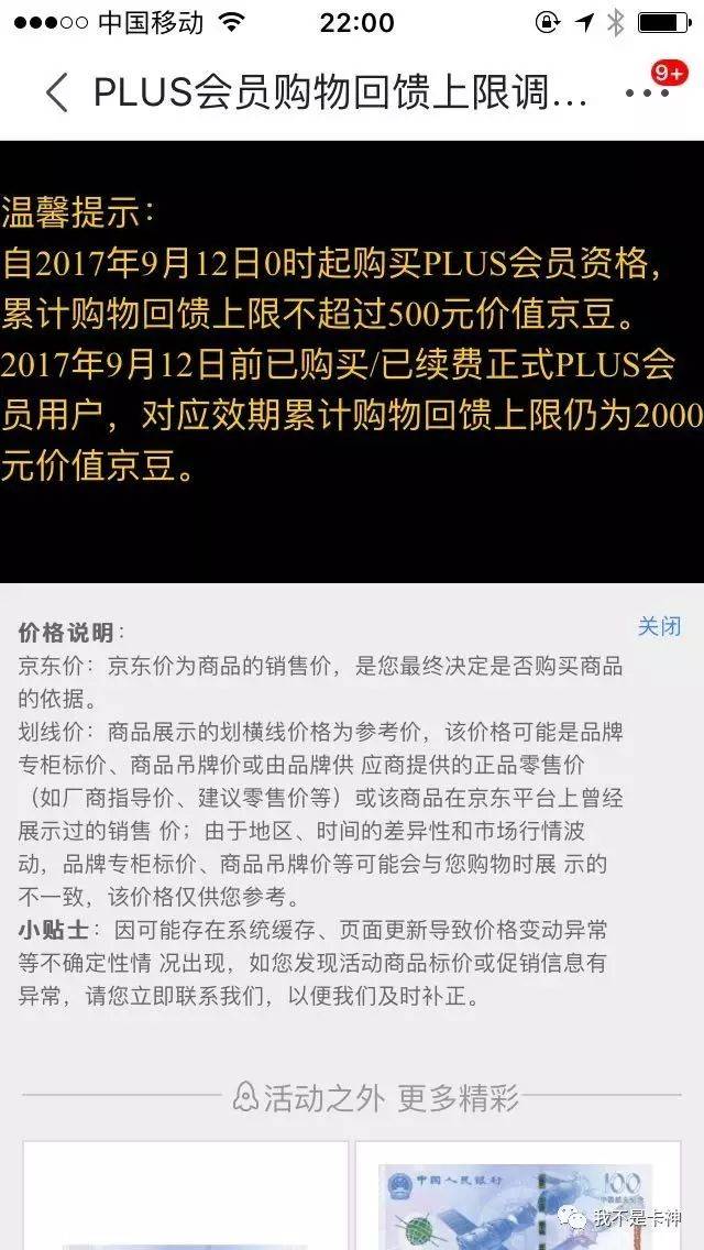 京东会员是plus吗_京东会员plus首开优惠_0元开通京东plus会员什么意思