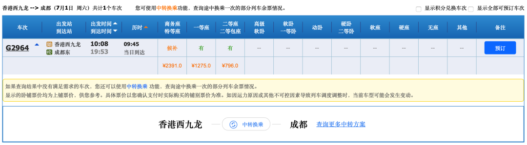 成都至广州高铁要多长时间_成都到广州高铁_成都到广州高铁多少钱一张票
