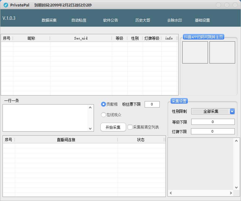 （7766期）外面收费128的斗音直播间采集私信软件，下载视频+一键采集+一键私信【采…_94轻创网