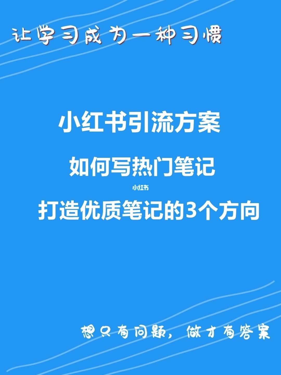 小红书穿搭博主-我死磕7天，整理出一份服装+小红书获客指南，新手小白照抄就能做_80楼网赚论坛|80楼网创