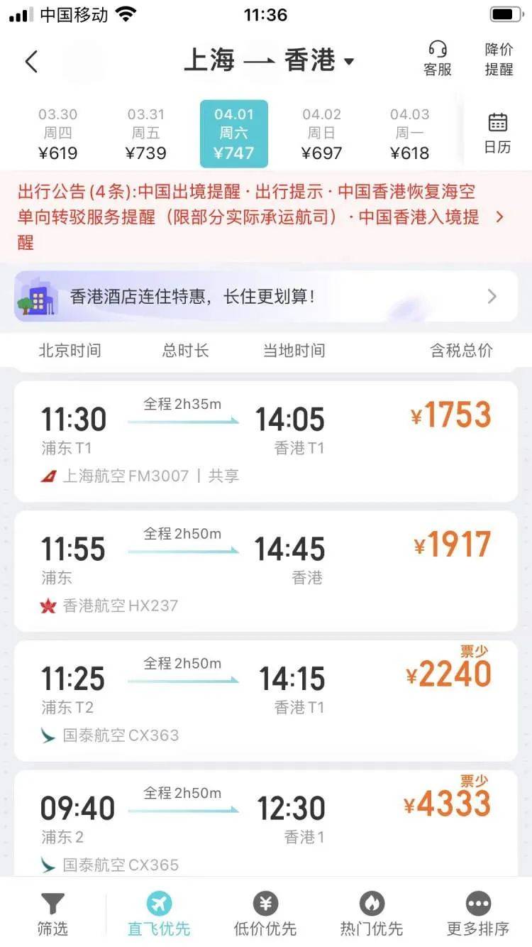 上海到香港的机票多少钱_上海至香港特价机票_上海到香港机票