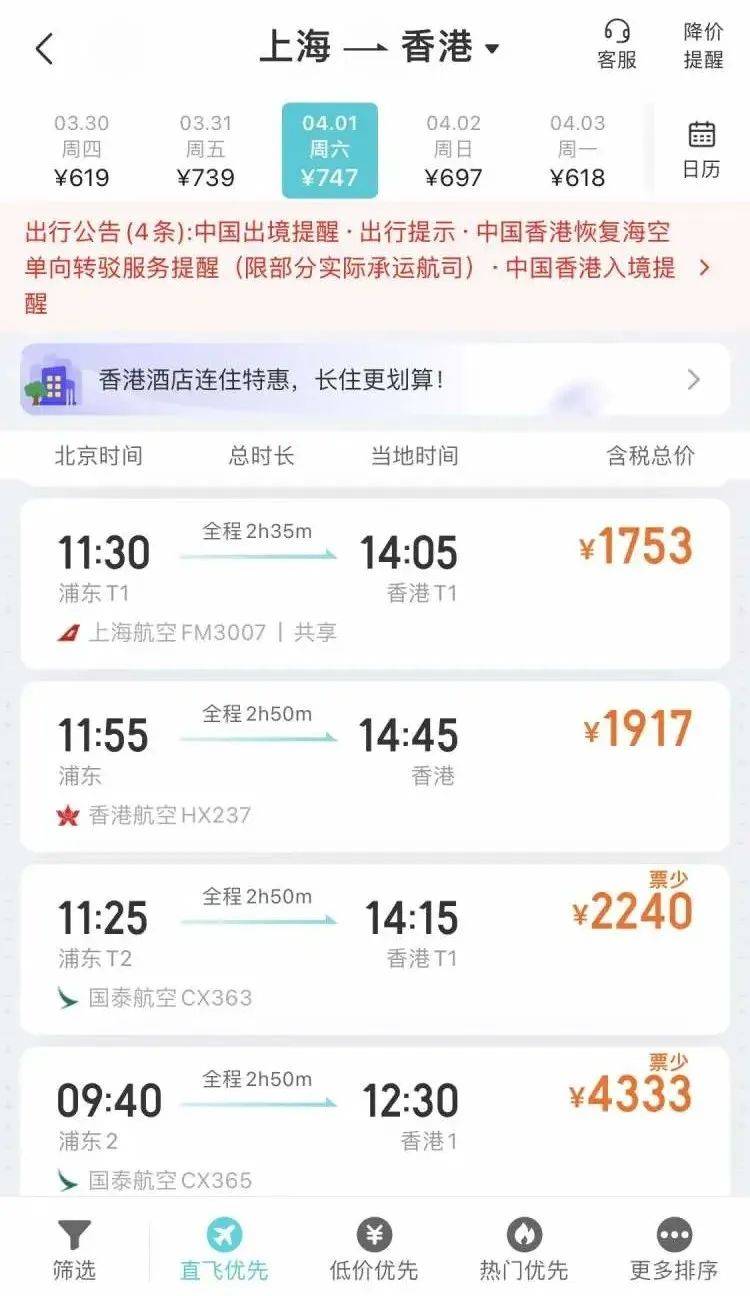 上海到香港机票_上海到香港机票价格_上海到香港机票