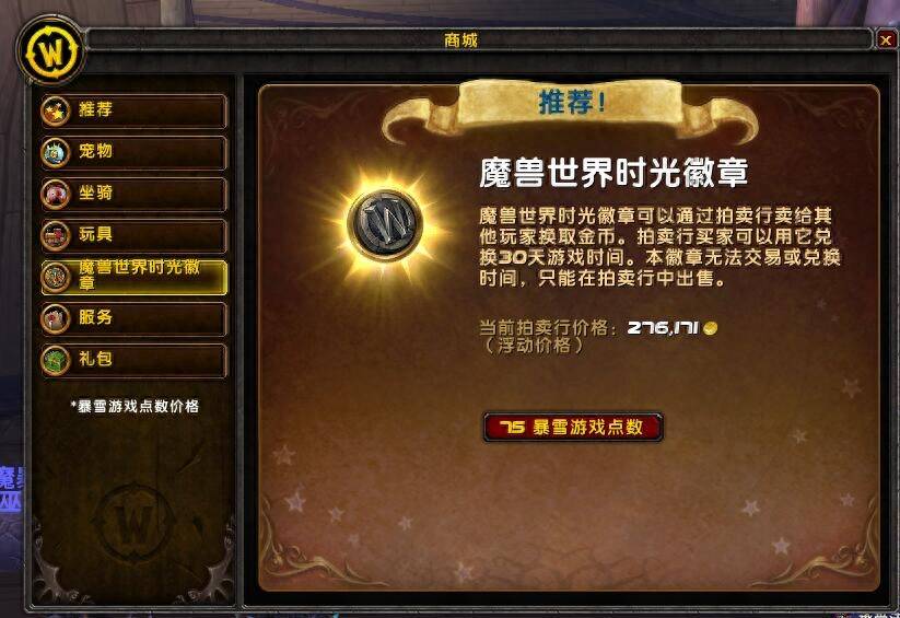 魔兽世界黑市-魔兽世界：暴雪发蓝贴确认，9.0雷龙不再出售，现在买不买？_80楼网赚论坛|80楼网创