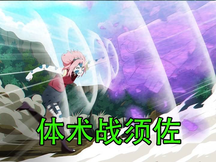 卡卡西外传-火影外传：小樱被佐助“家暴”，须佐天照挨个上，樱哥要扛不住了_80楼网赚论坛|80楼网创