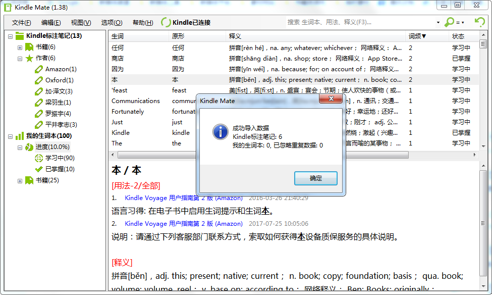 kindle电子书格式什么最好-只要用好笔记和生词本功能，Kindle 就是最好的学习神器！_80楼网赚论坛|80楼网创