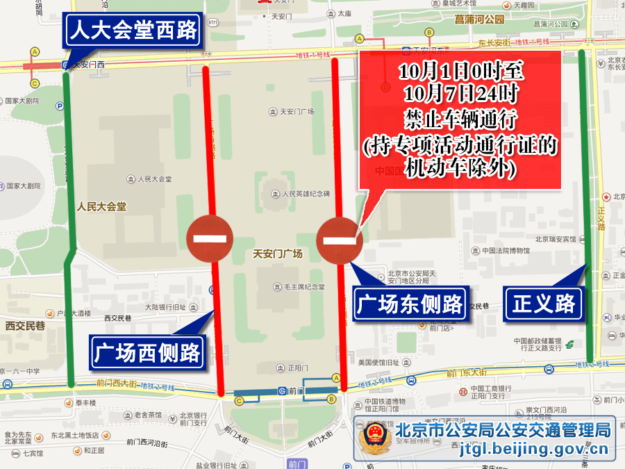 北京封站地铁-今起，天安门地铁站封闭！14时起，北京这些路段开始拥堵→_80楼网赚论坛|80楼网创