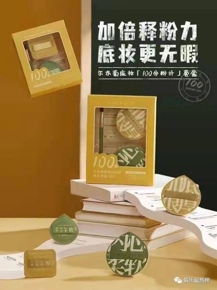 尔木萄粉扑-打造无瑕底妆,尔木萄100分粉扑解锁底妆新体验_80楼网赚论坛|80楼网创
