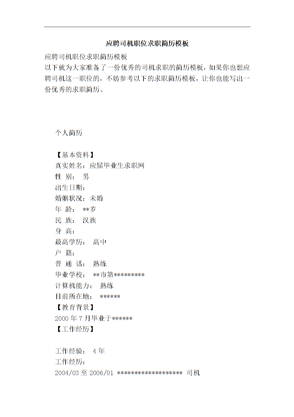 简历求职意向怎么填-数据分析师的求职简历怎么写_80楼网赚论坛|80楼网创