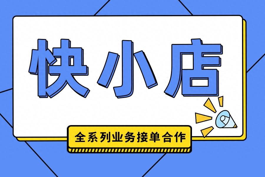 快手商家版电脑版_快手商家电脑版怎么下载安装_快手店铺电脑版