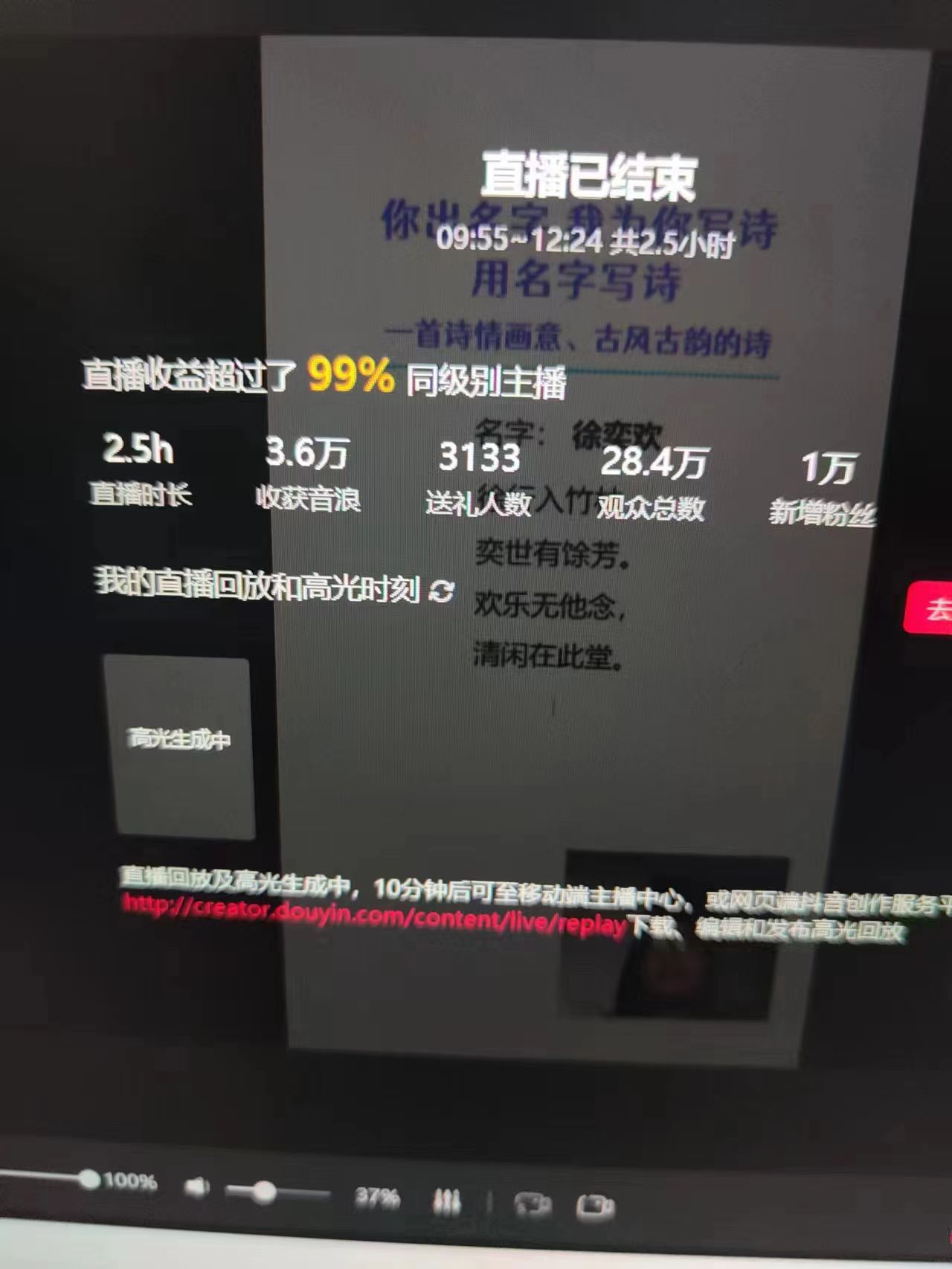 撸音浪暴利日入1000+，名字写诗，名字藏头诗，抖音半无人直播（教程+软件+话术）_94轻创网