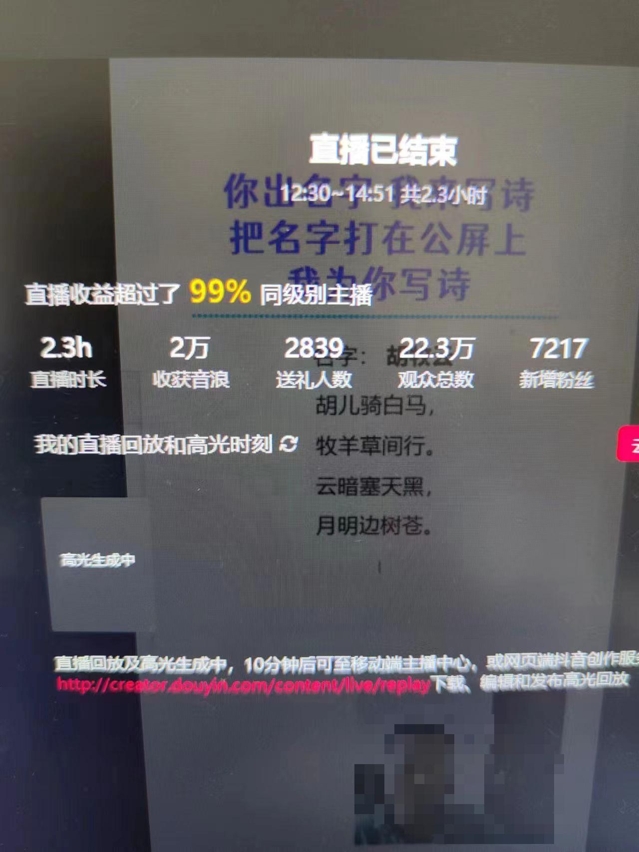 撸音浪暴利日入1000+，名字写诗，名字藏头诗，抖音半无人直播（教程+软件+话术）_94轻创网