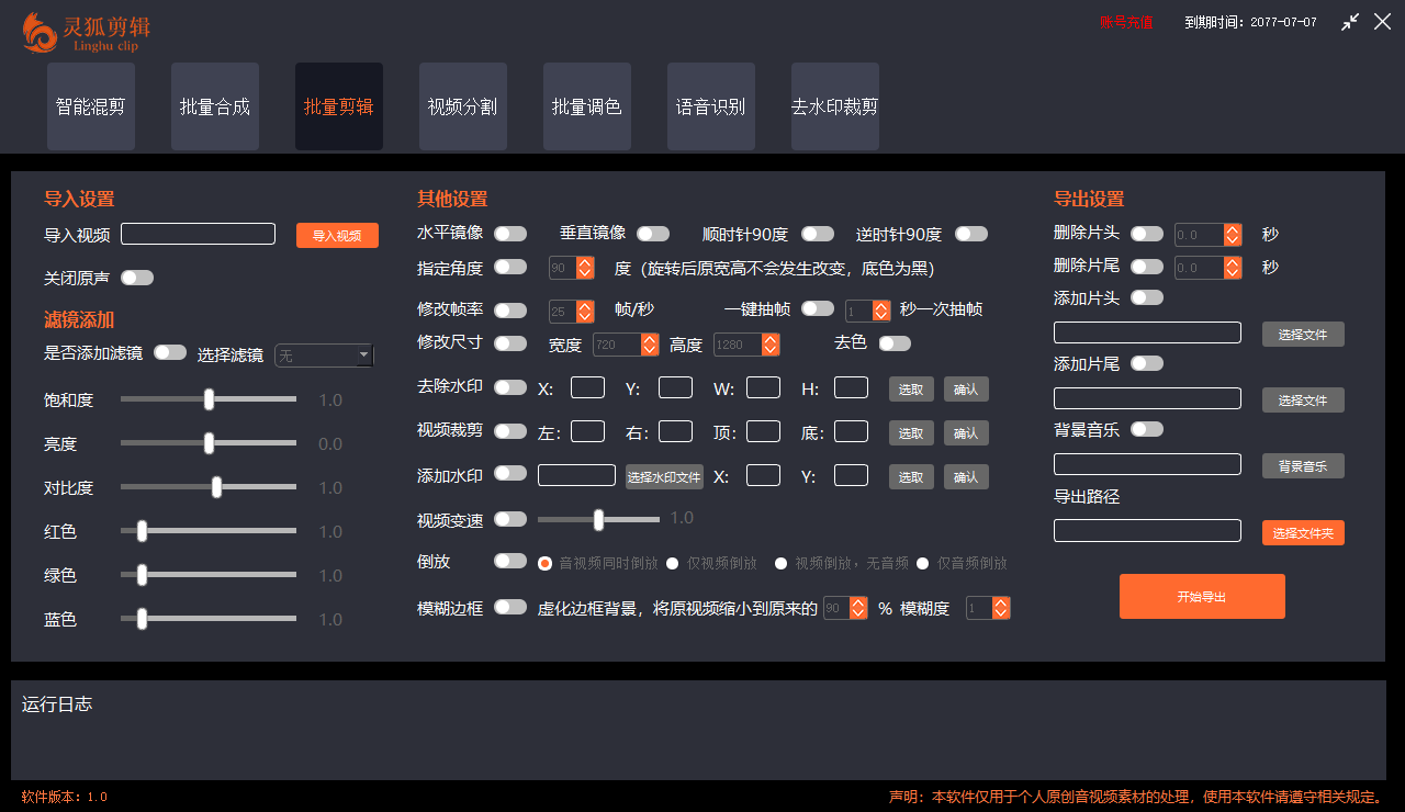 （8559期）灵狐视频AI剪辑+去水印裁剪+视频分割+批量合成+智能混剪【永久脚本+详…_94轻创网