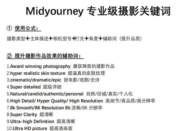 Midjourney关键词-解锁AI绘画专业级人工智能摄影关键词表_80楼网创