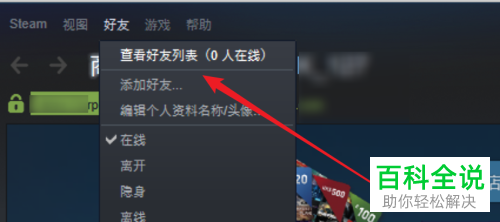 怎么关闭Steam客户端启动时登录好友列表功能_80楼网赚论坛_80lou.cn|80楼网创