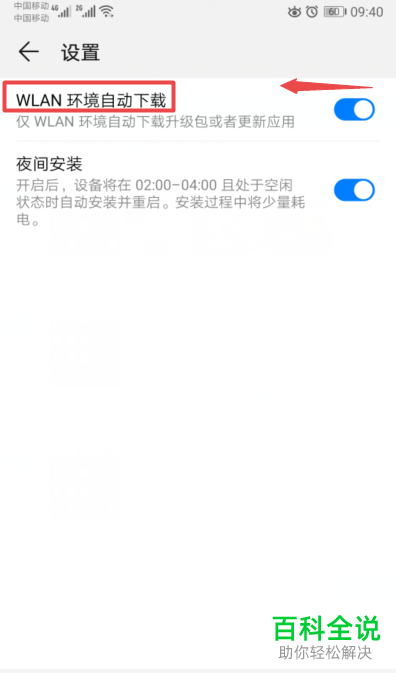 如何关闭华为手机自动下载与安装更新功能_80楼网赚论坛_80lou.cn|80楼网创