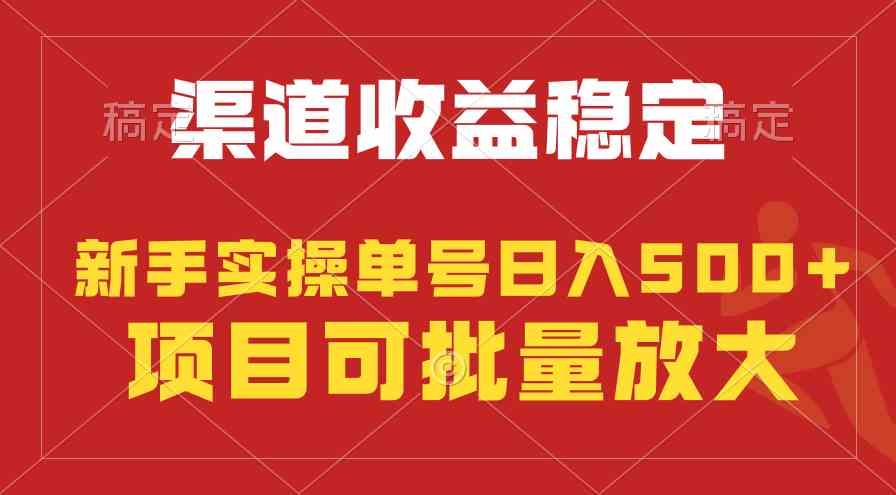 （9896期）稳定持续型项目，单号稳定收入500+，新手小白都能轻松月入过万_双新云轻创