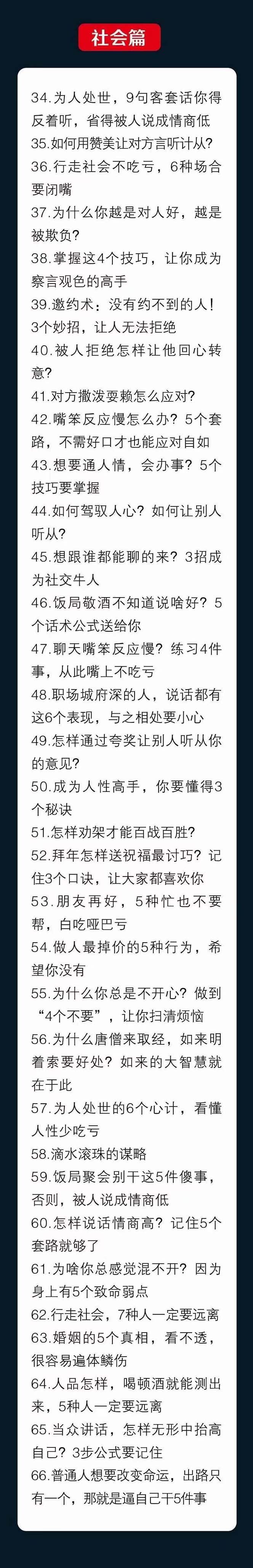 （10183期）人性 沟通术：职场沟通，​先学 人性，再学说话（66节课）_80楼网创