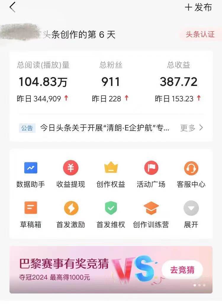 （12419期）AI头条掘金，门槛超低，小白也能轻松上手，简简单单日入1000+