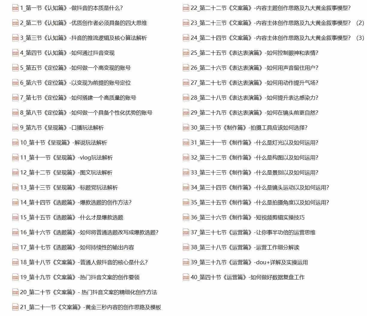 （12599期）抖音创作者实操教程：四大思维+快速引流+变现路径，打造个性化优势账号