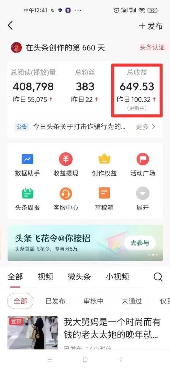 利用AI打造头条号与微头条，精准指令生成10万+阅读量爆文秘籍！日入200+小白也能轻…