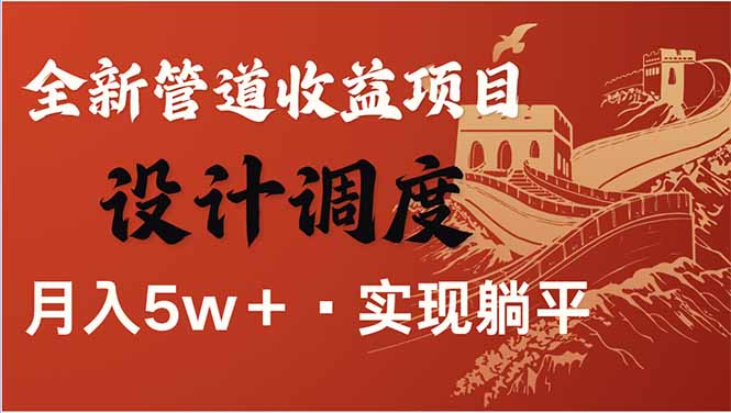 （14108期）全网暴利项目，每天被动收益1500+，长期管道收益！0成本自己做老板！