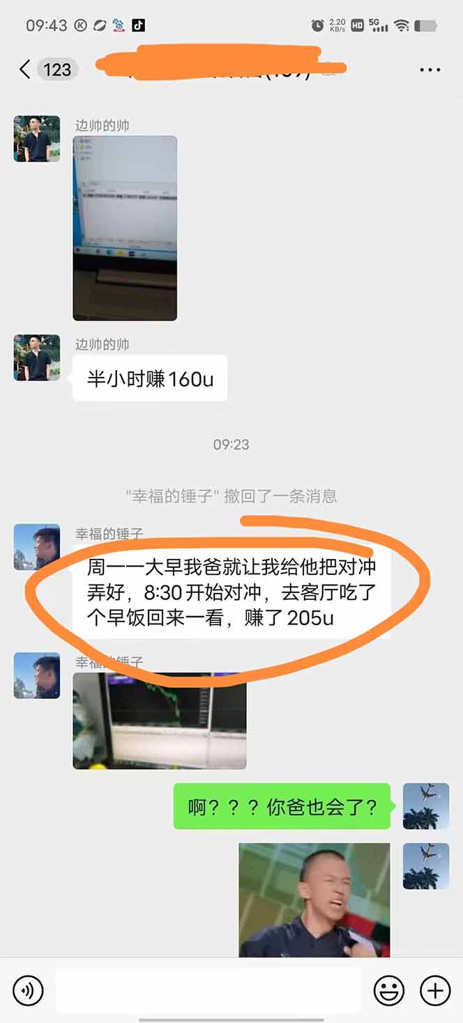 （15748期）美金对冲创业项目，日收益1000-3000，小众暴力项目稳定运行8年