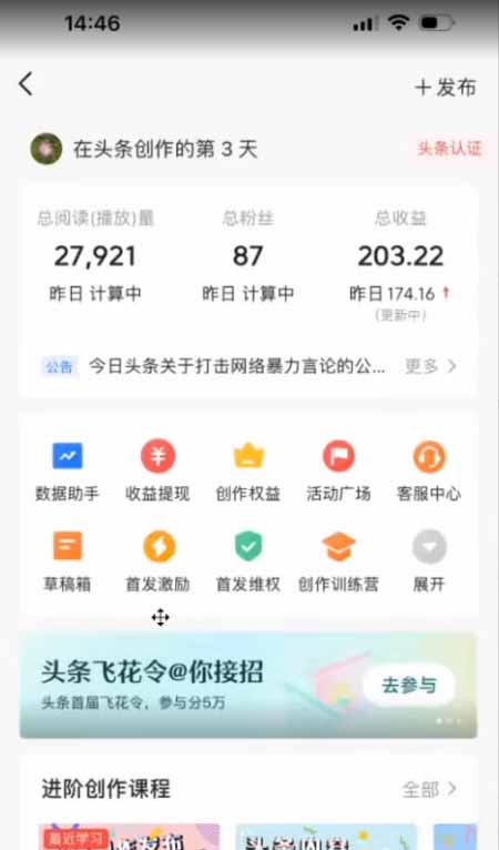 （16581期）AI一键生成，头条原创情感故事，新手0粉也可日入1000+