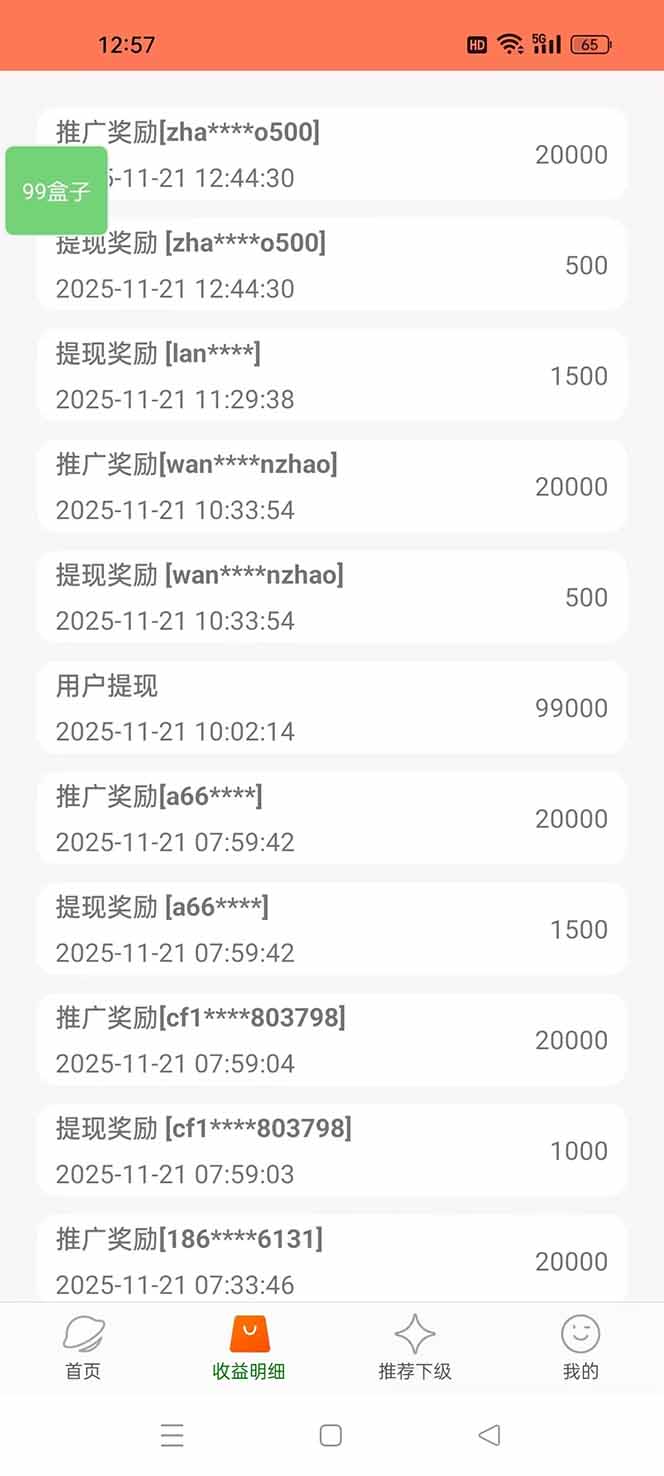 （16833期）99盒子自动挂机项目，单机20+，可矩阵放大实现管道躺赚收益，推广可享团队收益