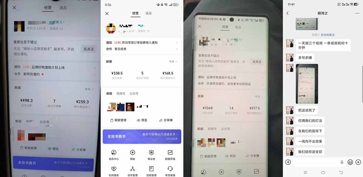 （18210期）外面收费1580的教程：4月中老年赛道视频号带货，自然流玩法一周内可以出效果