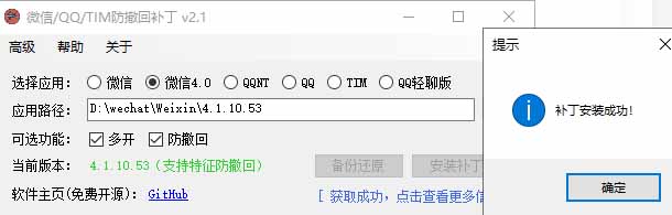 （19026期）Windows 下 PC 版微信/QQ/TIM 的防撤回多开工具！开源免费使用，且免费长期维护 RevokeMsgPatcher