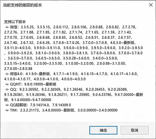 （19026期）Windows 下 PC 版微信/QQ/TIM 的防撤回多开工具！开源免费使用，且免费长期维护 RevokeMsgPatcher