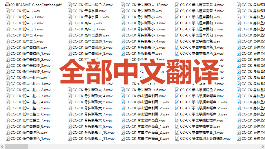 （19072期）宝藏级别音效！2828种近身搏斗拳打脚踢音效素材，全部中文分类，免解压使用  Close Combat