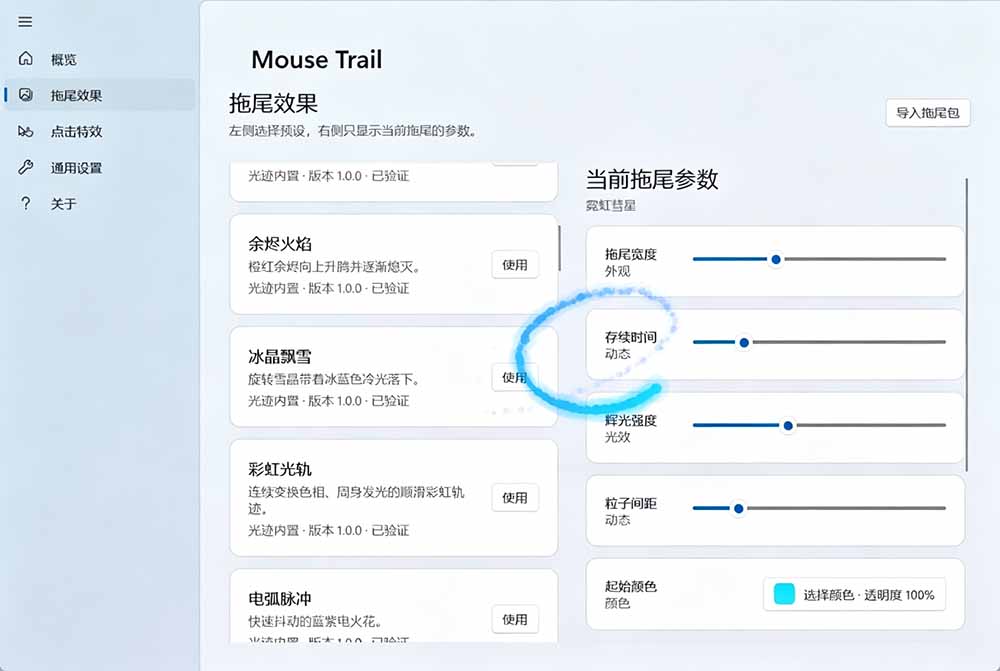 （19356期）Windows特效小工具！一键给你的鼠标添加拖尾与点击动态特效，吾爱出品，免费使用 Mouse Trail