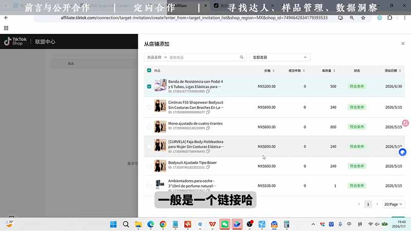 （19480期）TikTok从0到1运营全流程：平台认知×刷机SOP×指纹浏览器×爆款对标×Kalodata选品×店铺后台×达人建联