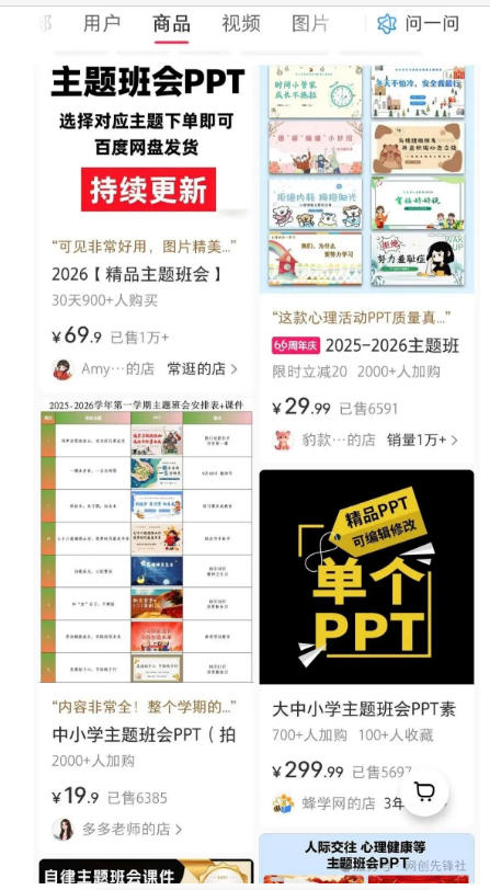 AI课件自动化副业实战课|1小时量产全套原创课件,小红书素材批量生成,全自动变现管线复刻,半年卖3000单 AI课件自动化副业实战课|1小时量产全套原创课件,小红书素材批量生成,全自动变现管线复刻,半年卖3000单