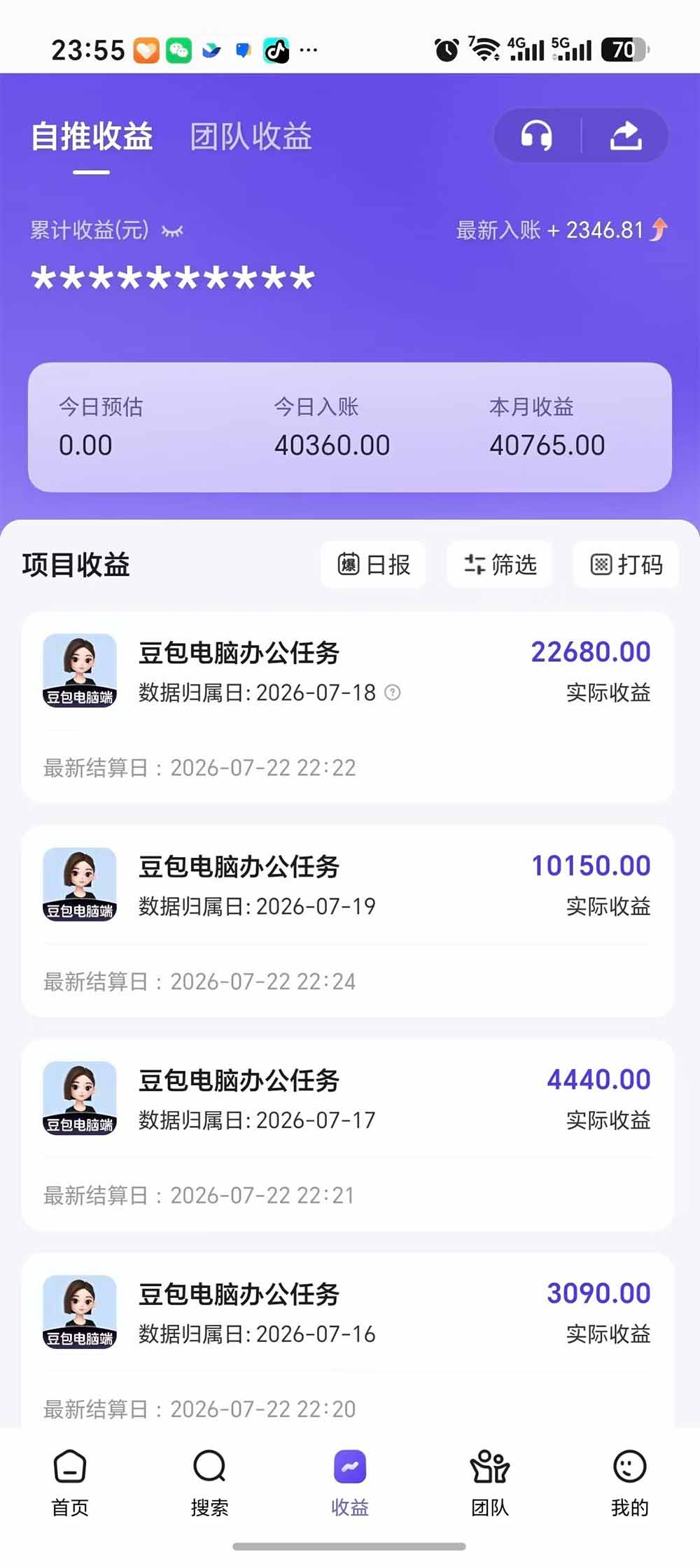 （19536期）豆包电脑办公任务拉新项目，单价15元，最近很多人爆单，收入好几万，转化率超高，达人闭眼冲