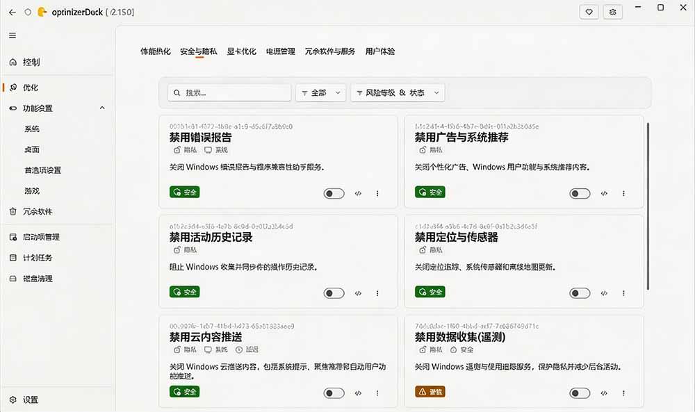 （19639期）让Windows更纯净、透明、强大的优化工具！免费开源，主打性能提升、功能设置与磁盘清理 OptimizerDuck