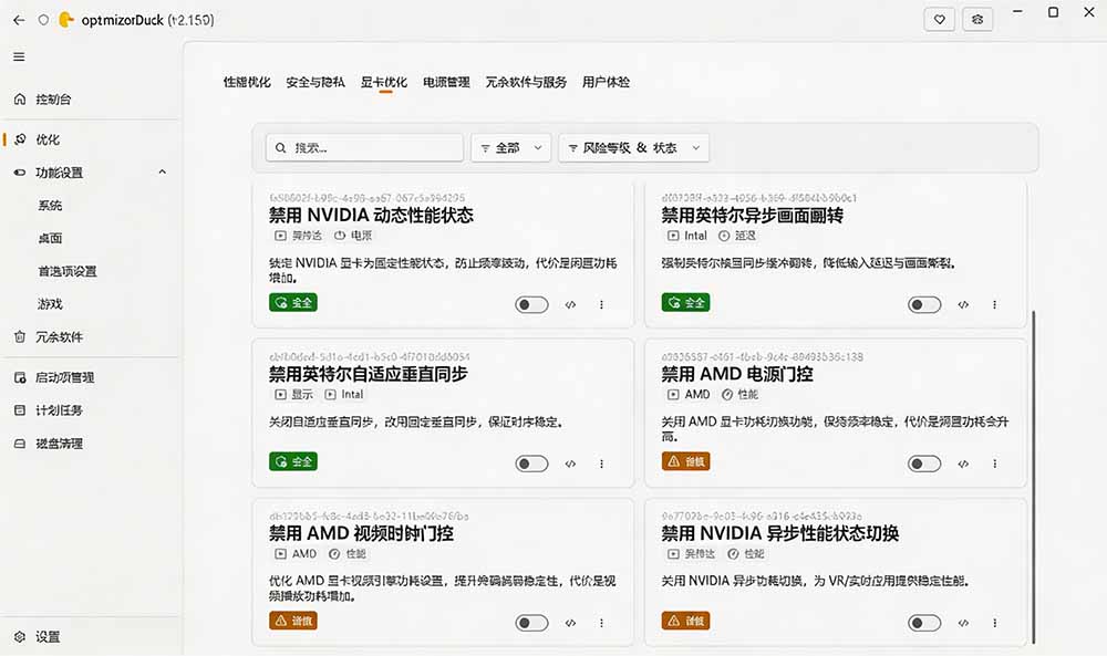 （19639期）让Windows更纯净、透明、强大的优化工具！免费开源，主打性能提升、功能设置与磁盘清理 OptimizerDuck