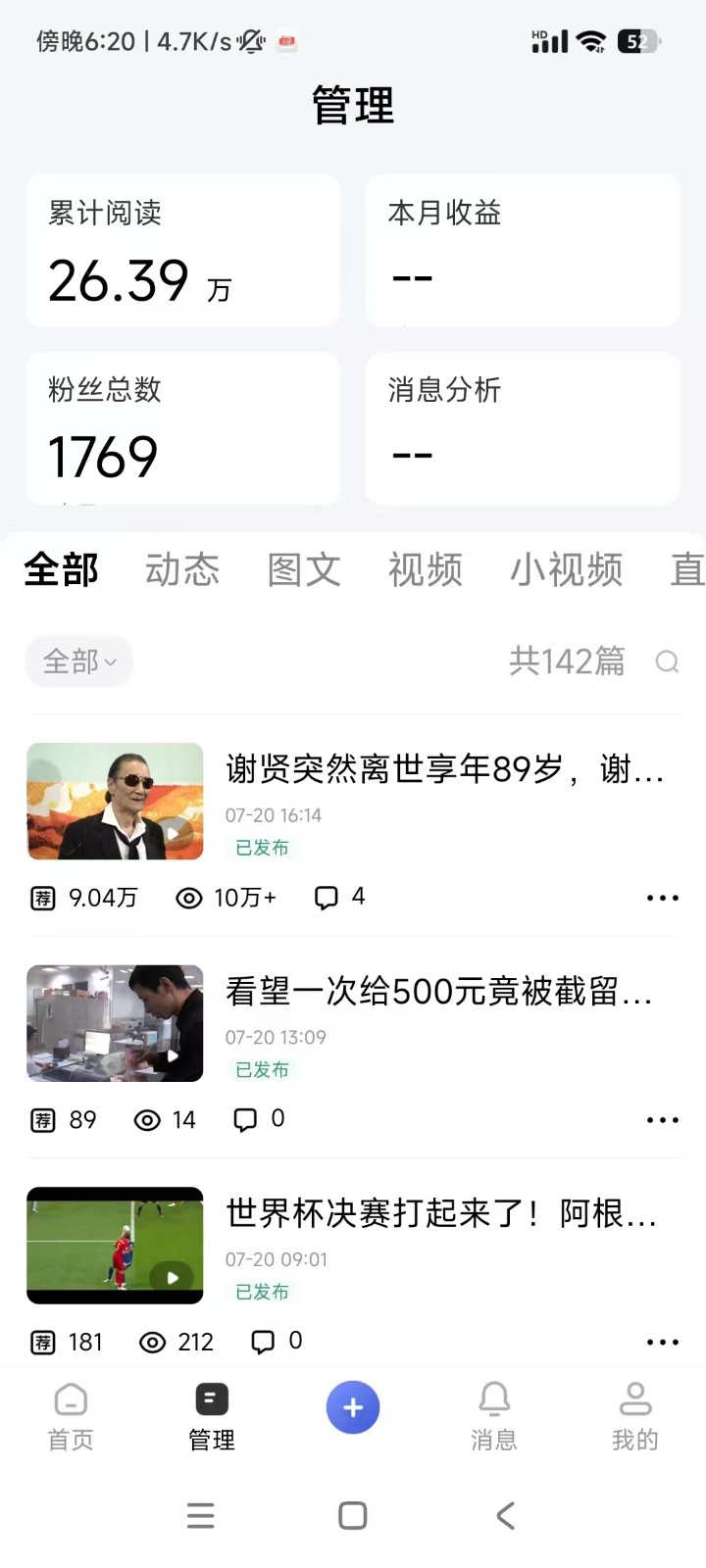 2026头条百家号升级玩法 5分钟一条原创视频 发多平台赚收