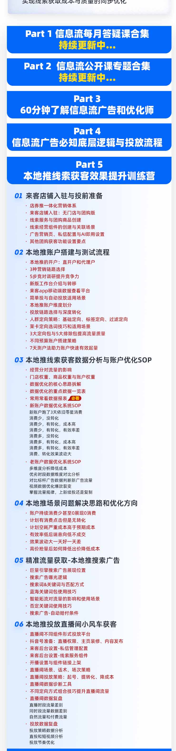 （19665期）本地推32期线索获客训练营｜8月全新2026投放教程，来客开户冷启动搜索广告素材优化全链路实操教学