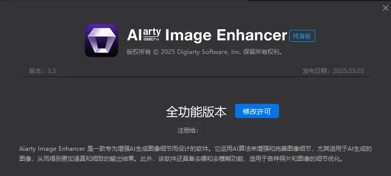 （19679期）Win/Mac双端支持！最新永久终身版，支持老照片修复，图片变清晰无损放大工具，Aiarty Image Enhancer